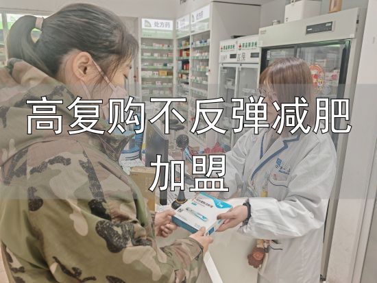 体重管理年 药店 体重管理师_高复购不反弹减肥加盟