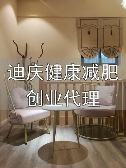 减肥瘦身加盟项目_郑州甄瘦健康管理有限公司加盟优势_迪庆健康减肥创业代理