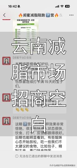 迈思美闺蜜减脂法减脂陪跑群_大健康微商创业找靠谱项目迈思美_云南减脂市场招商空白