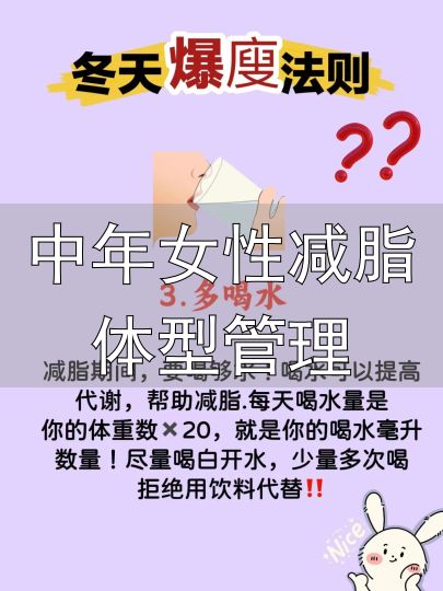 中年女性减脂体型管理_中年女性瘦身技巧_中年女人减肥妙招