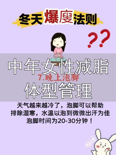 中年女性减脂体型管理_中年女性瘦身技巧_中年女人减肥妙招